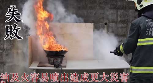 油鍋起火，干粉滅火器